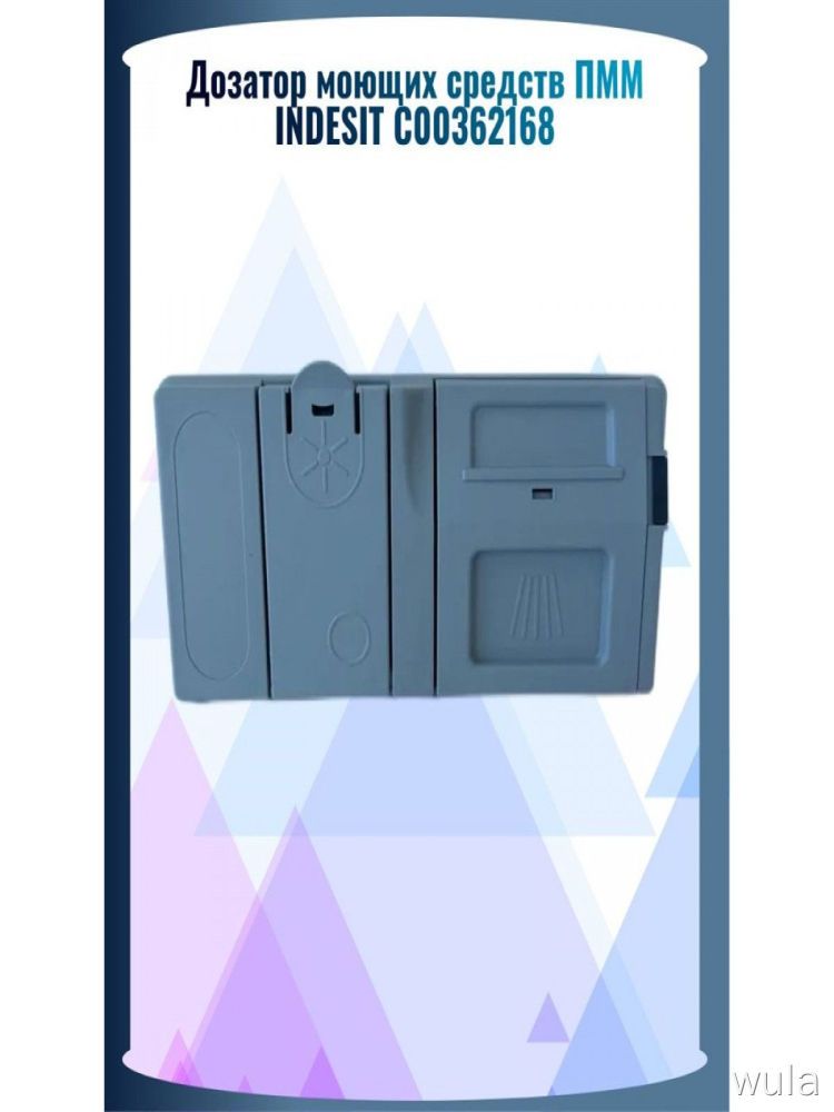 Дозатор моющих средств ПММ INDESIT C00362168