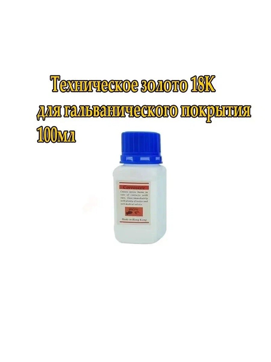 Know EasyxЭлектролит для нанесения золотого покрытия стандартная классическая модель