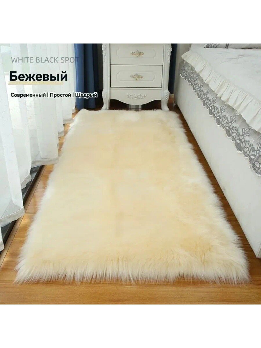 Ковер безворсовый 90x180 см, бежевый, плюш, хлопковая основа, прямоугольный