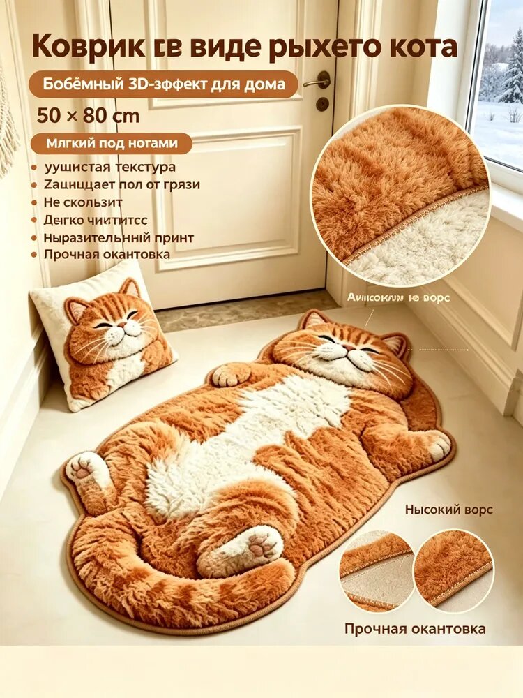 Коврик защитный 50x80 см 2 мм кот, котёнок оранжевый
