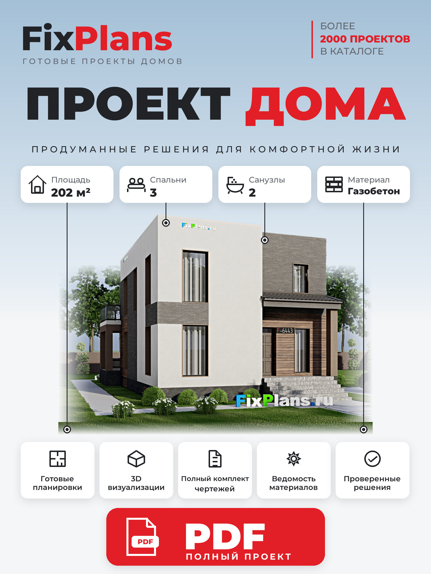 Проект дома FIXPLANS. Двухэтажный. Площадь 197.09 м2 F-6443 Размер 9.995 х 14.815