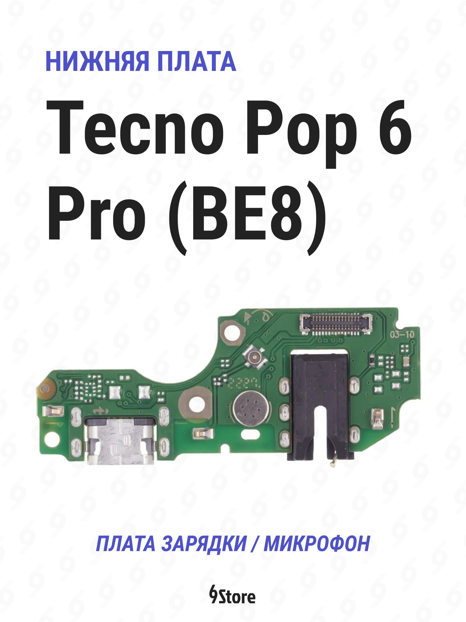 Нижняя плата (шлейф) Tecno Pop 6 Pro (BE8) в сборе с разъёмом зарядки, микрофоном