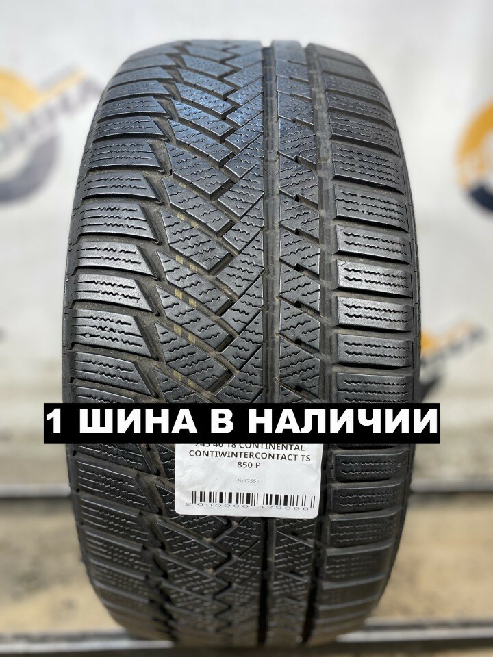 Шины Continental ContiWinterContact TS 850 P 245/40R18 97V