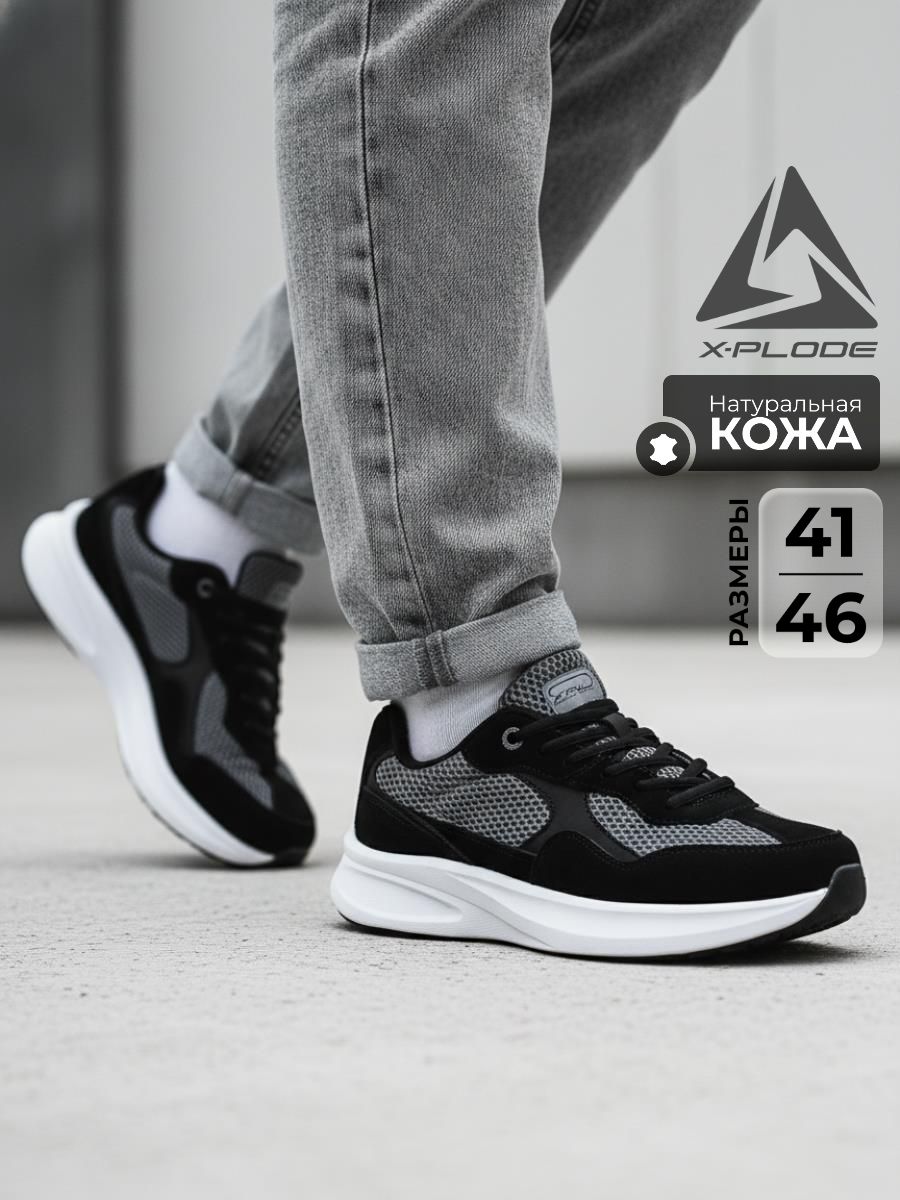 Кроссовки X-PLODE