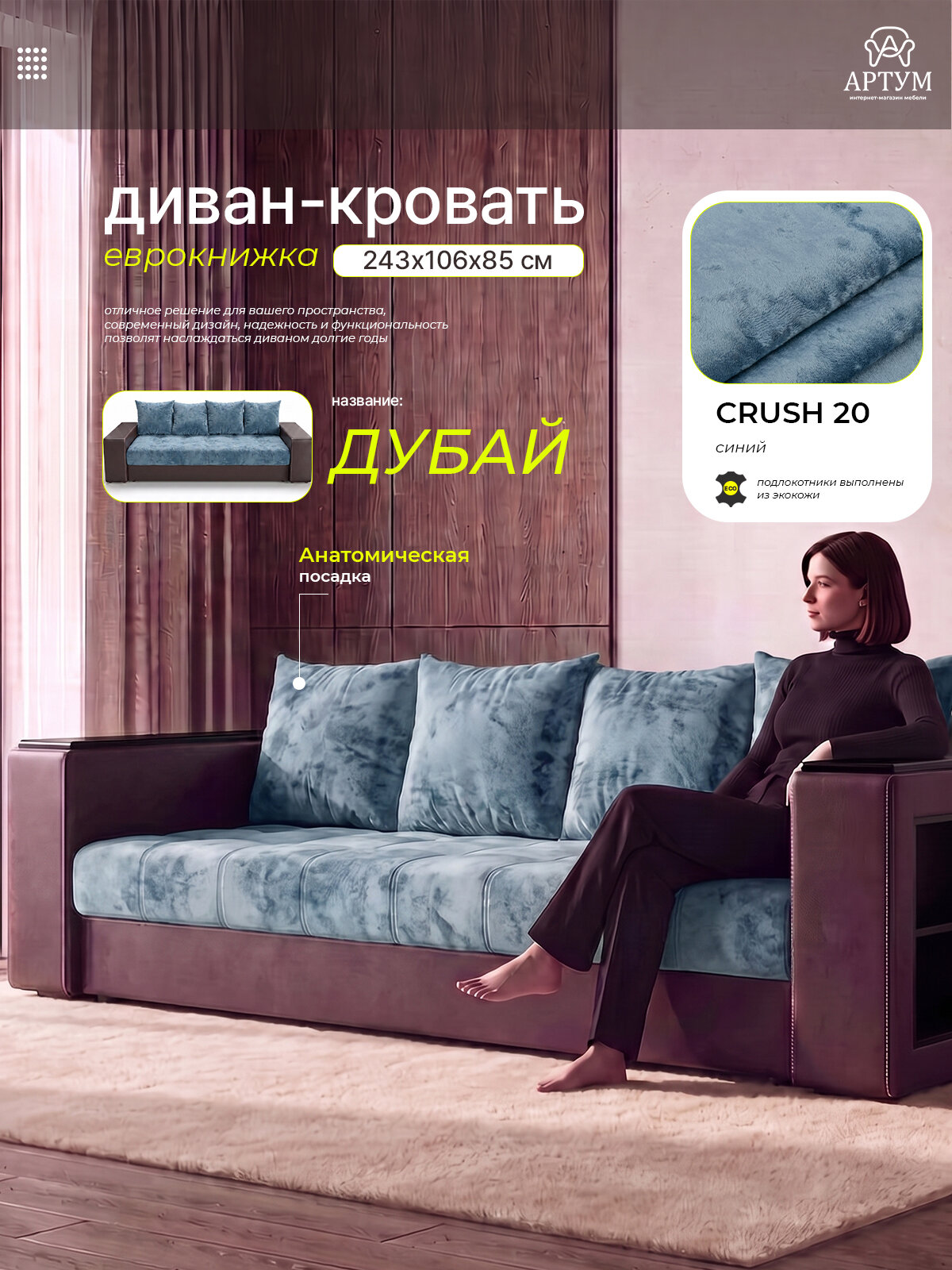 Артум прямой диван-кровать Дубай, раскладной еврокнижка, краш велюр синий