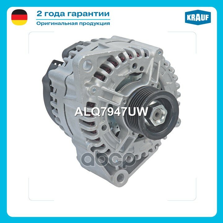 Генератор! Howo A7 Krauf арт. ALQ7947UW