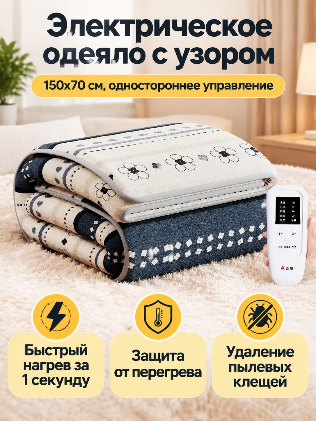 Электроодеяло , 101 Вт