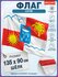 Флаг Сочи / Флаг города Сочи / 90x135 см.
