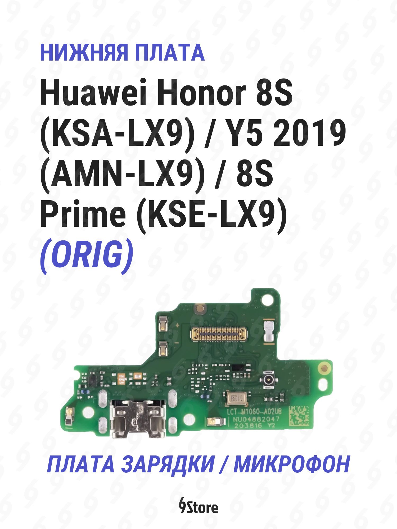 Нижняя плата (шлейф) Huawei Honor 8S (KSA-LX9) Y5 2019 (AMN-LX9) 8S Prime (KSE-LX9) OR100 в сборе с разъёмом зарядки, микрофоном