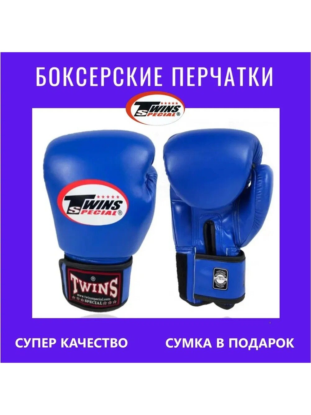 Боксерские перчатки 10 oz синие любительские взрослые с сумкой
