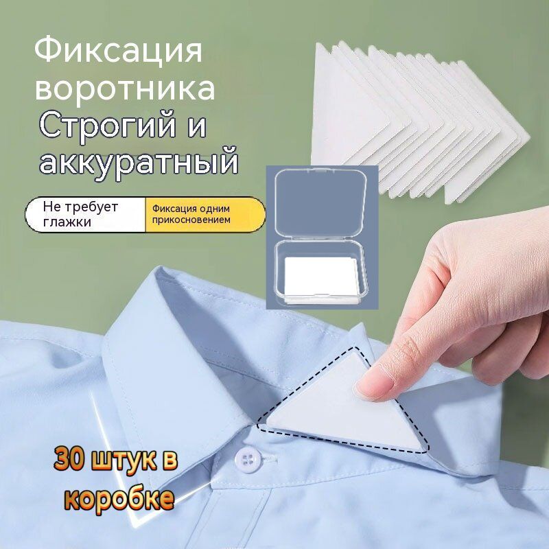 Самоклеящиеся наклейки для фиксации воротника рубашки, одноразовые треугольные накладки, сохраняют форму воротника, предотвращают загибы краев,