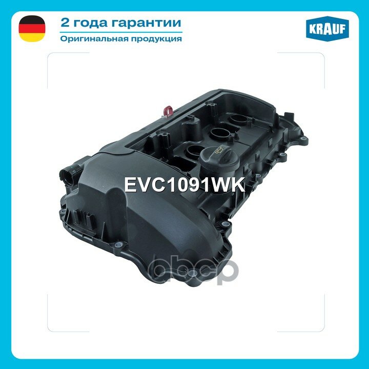 Крышка клапанная! Citroen Berlingo/C3/C4/C5/DS3, Peugeot 207/208/308/Partner Krauf арт. EVC1091WK