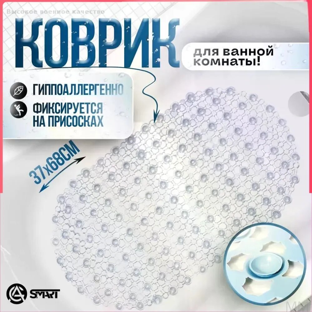 Коврик противоскользящий для ванны 65x37 см прозрачный