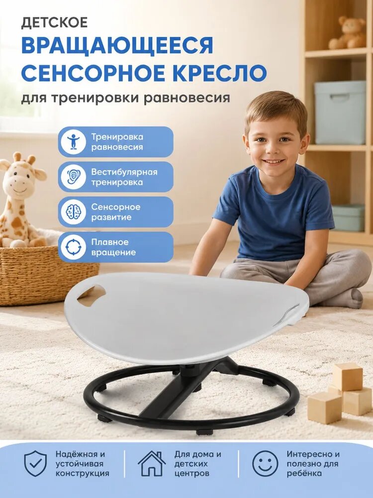 Детское вращающееся сенсорное кресло для тренировки равновесия, синий