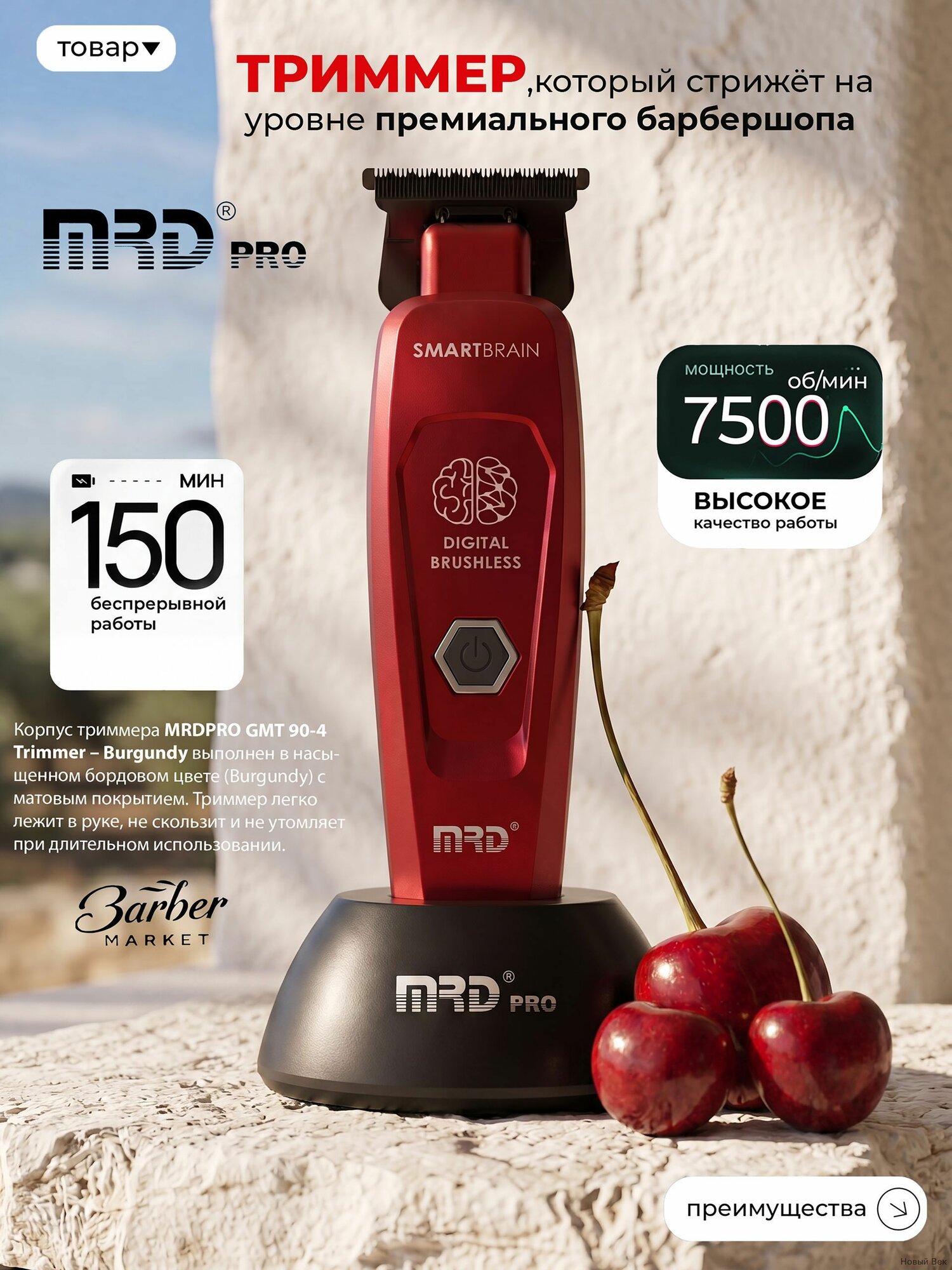 Триммер для волос MRD Pro Smart Brain