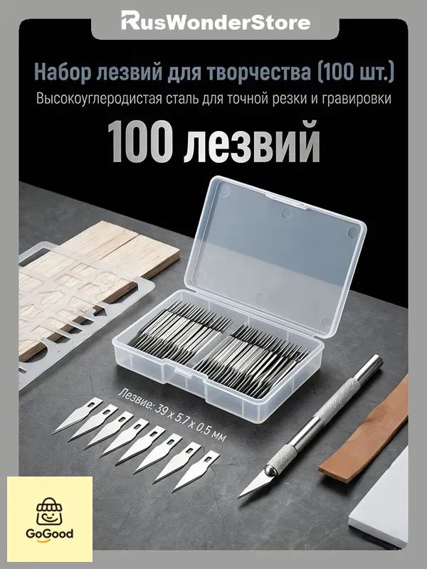 Набор лезвий для, скальпеля канцелярского, ножа моделиста,100шт
