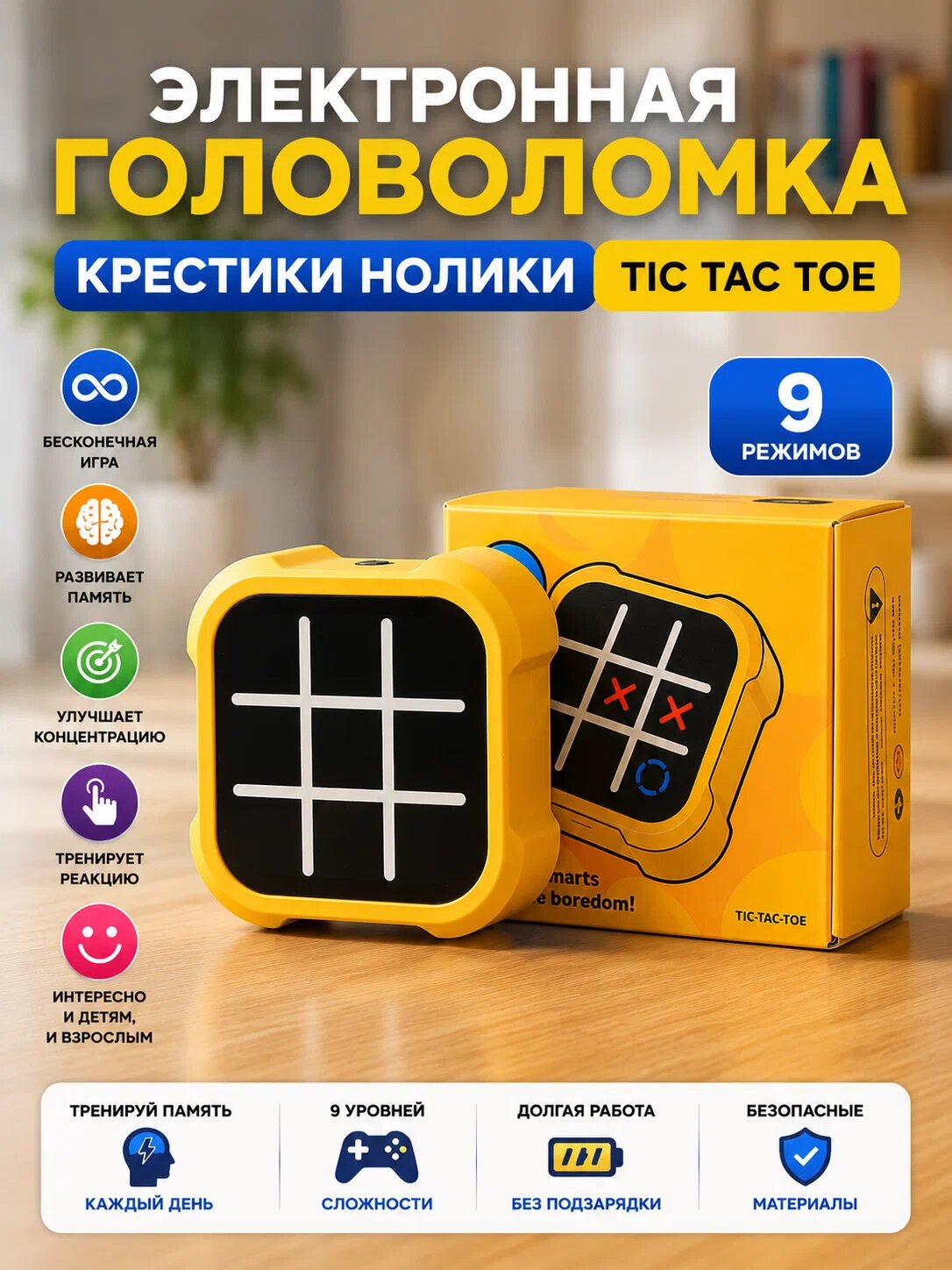 Электронная головоломка Крестики‑нолики Tic‑Tac‑Toe, развивающая игра для детей
