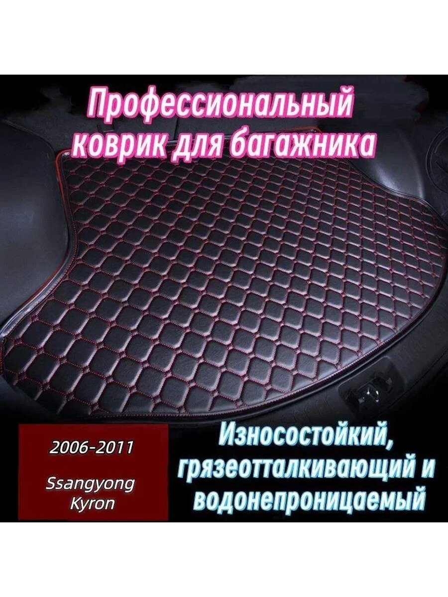 Outdoorking Коврик в багажник, Искусственная кожа, Искусственные материалы