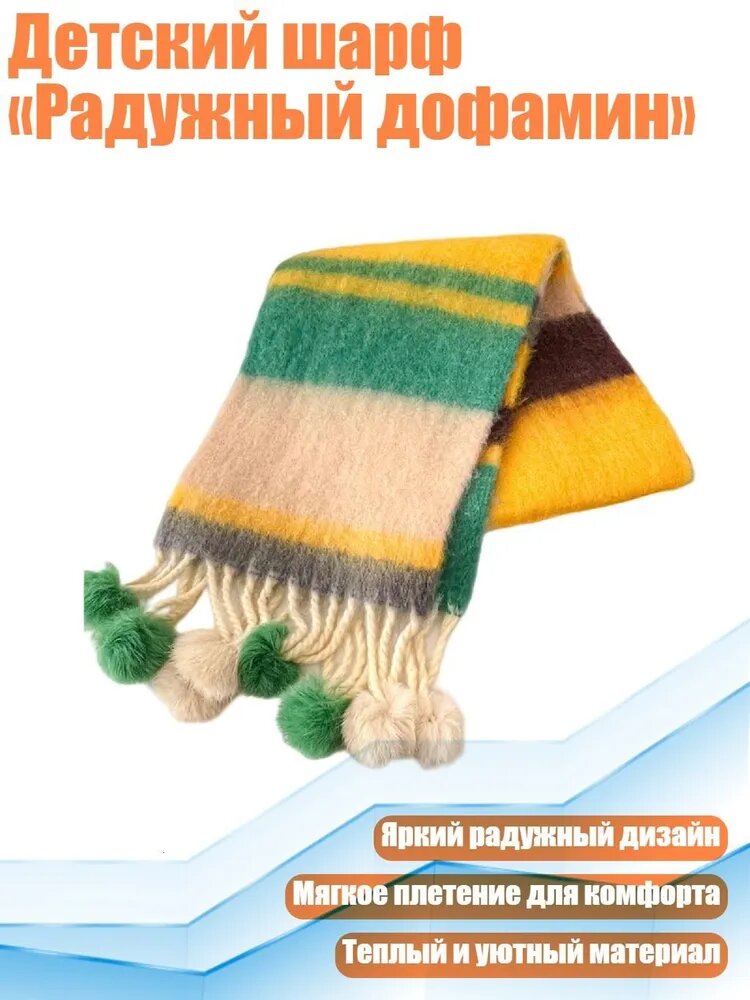 Шарф