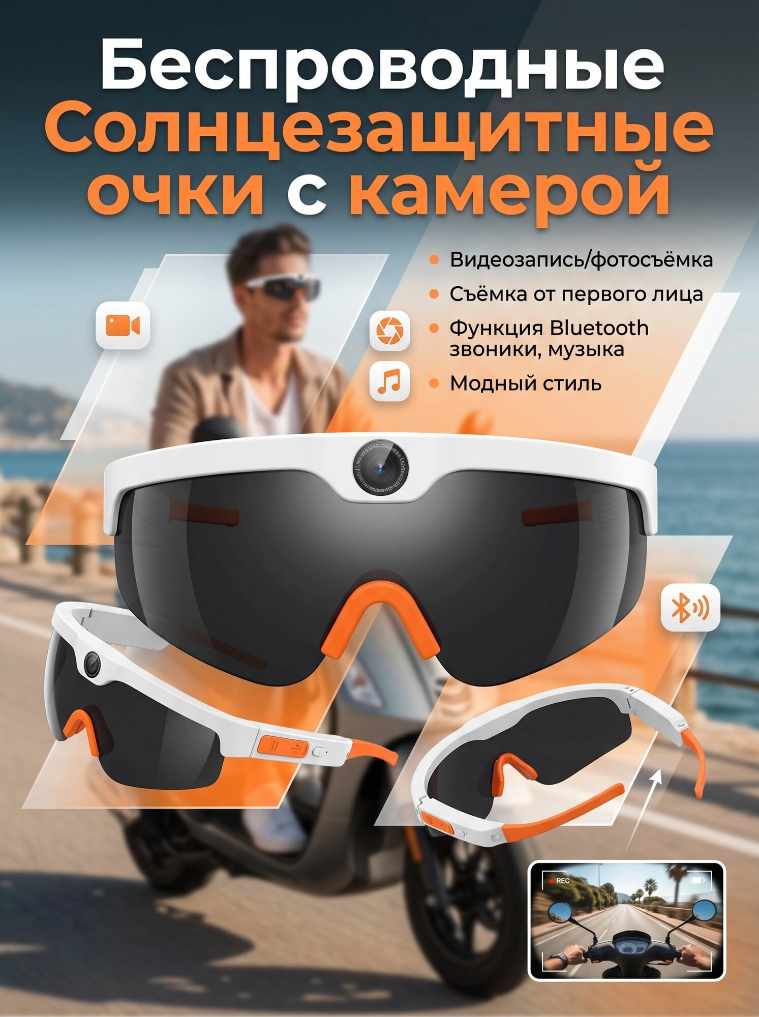 Солнцезащитные очки