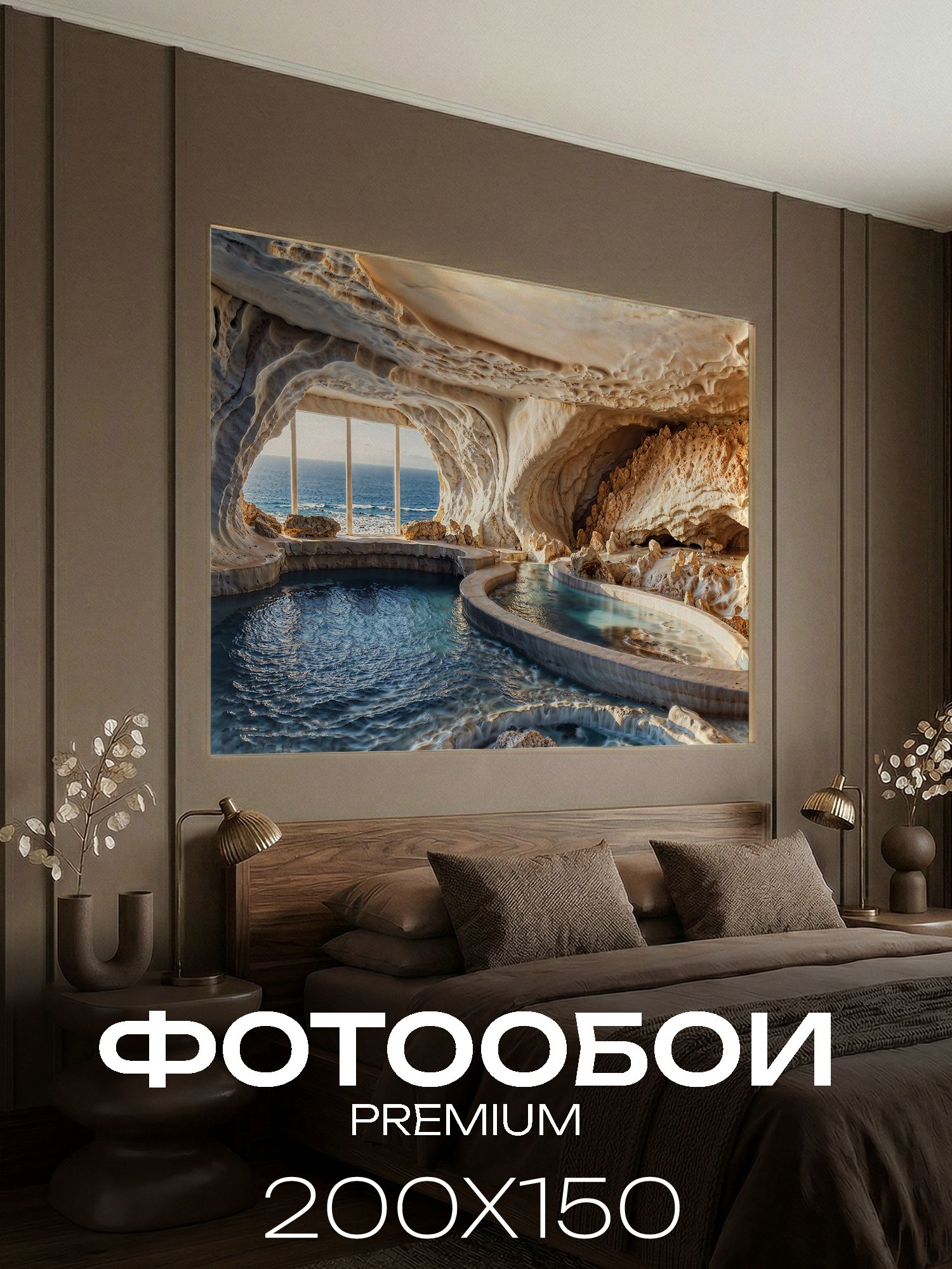 Фотообои Ах, Уют! Флизелиновое моющиеся панно 200х150 Пещера с видом на море