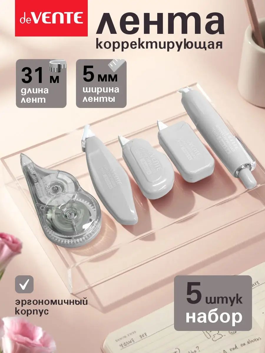 Корректирующая лента штрих замазка 5 шт
