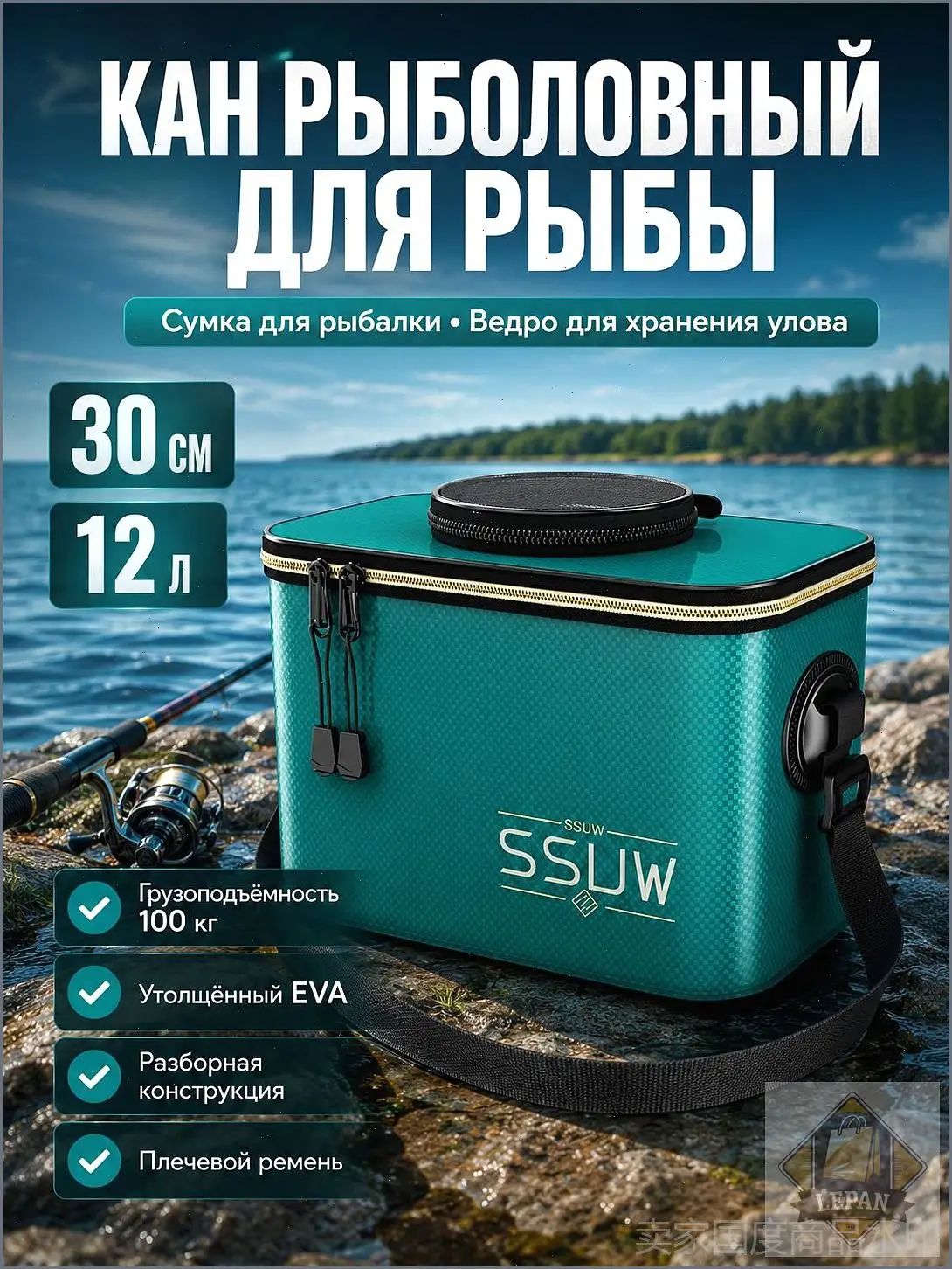 Кан рыболовный для рыбы 12 л, 30 см / Утолщённое EVA ведро для хранения улова, складная сумка для рыбалки с ручкой и плечевым ремнём