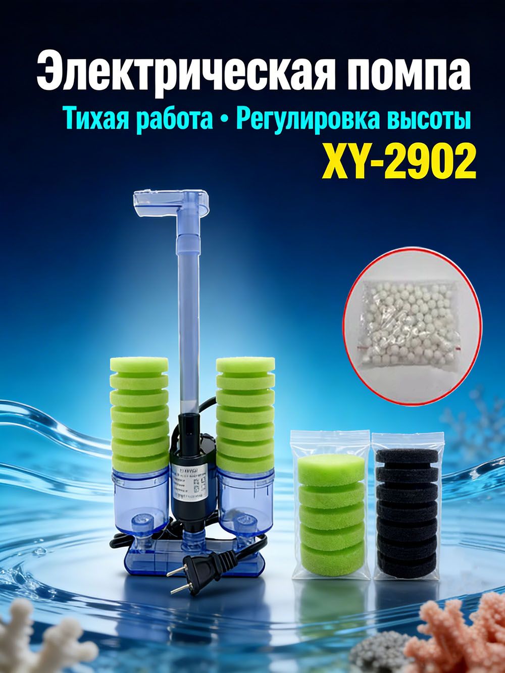 Рофессиональный электрический биофильтр Xinyou XY-2902, 5W двойная губка, регулируемый, для кристально чистой воды
