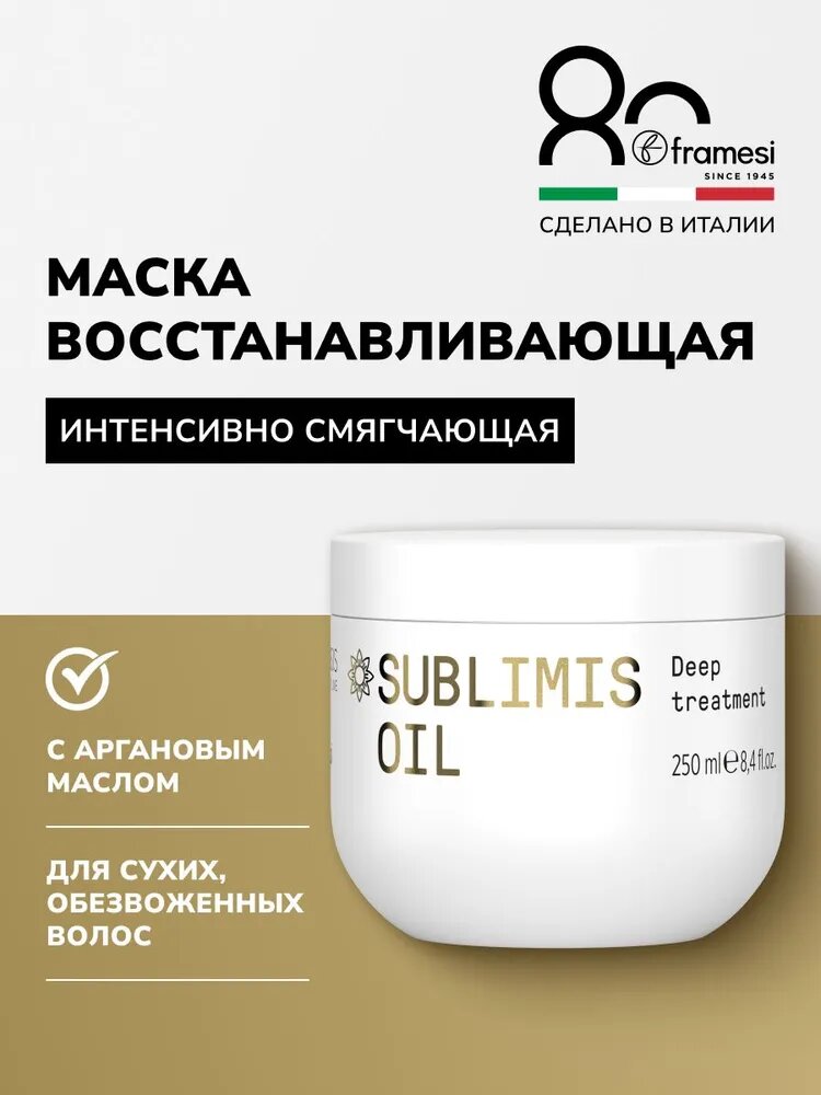 Framesi Маска для волос на основе арганового масла SUBLIMIS OIL DEEP TREATME 250 мл