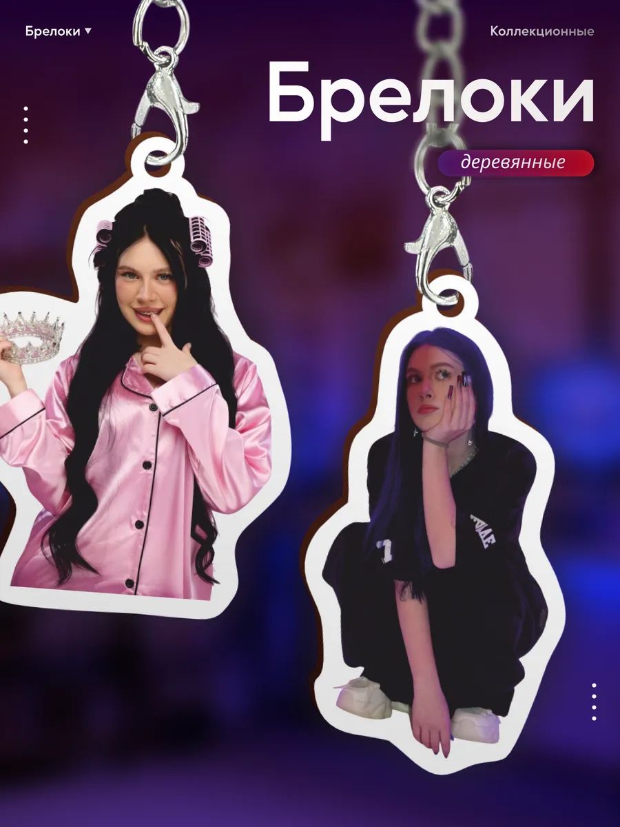 Брелок