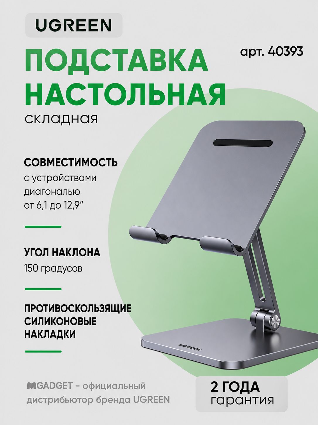 UGREEN. Подставка настольная, складная для планшета (40393)
