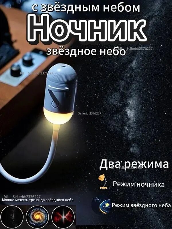 Мини-проектор , ночник с проекцией звёздного неба, 5 Вт, белый