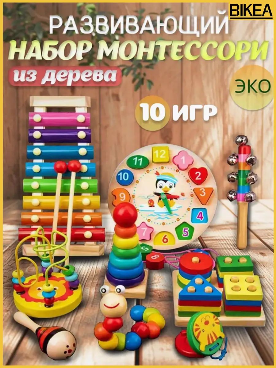 Деревянный развивающий набор Монтессори 10 в 1, эко игрушки для раннего развития