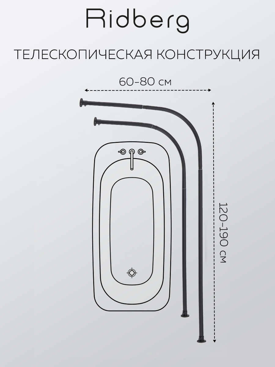 Карниз для ванной угловой RIDBERG, телескопический, черный, металл, длина 100-110см — фото 1