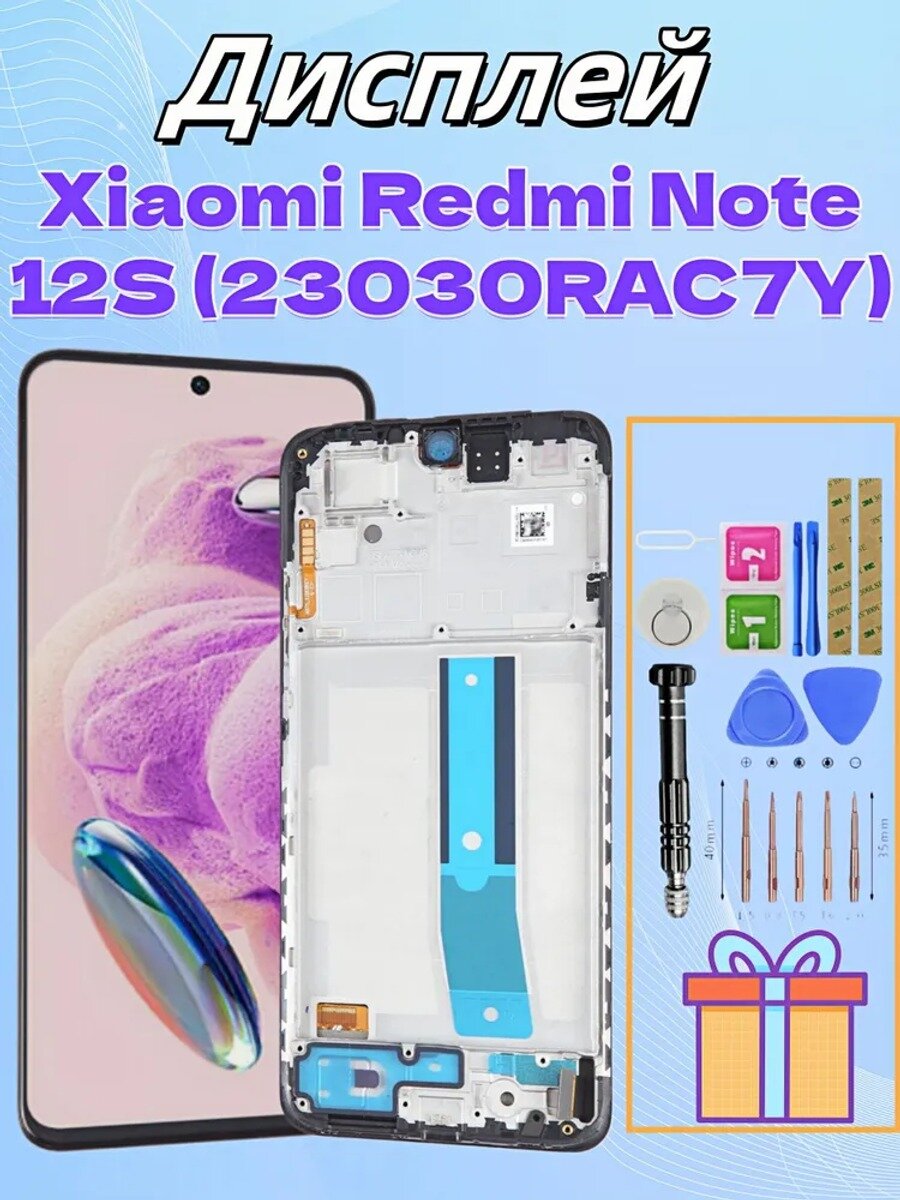 Дисплей в сборе с тачскрином для Xiaomi Redmi Note 12S, черная рамка, TFT