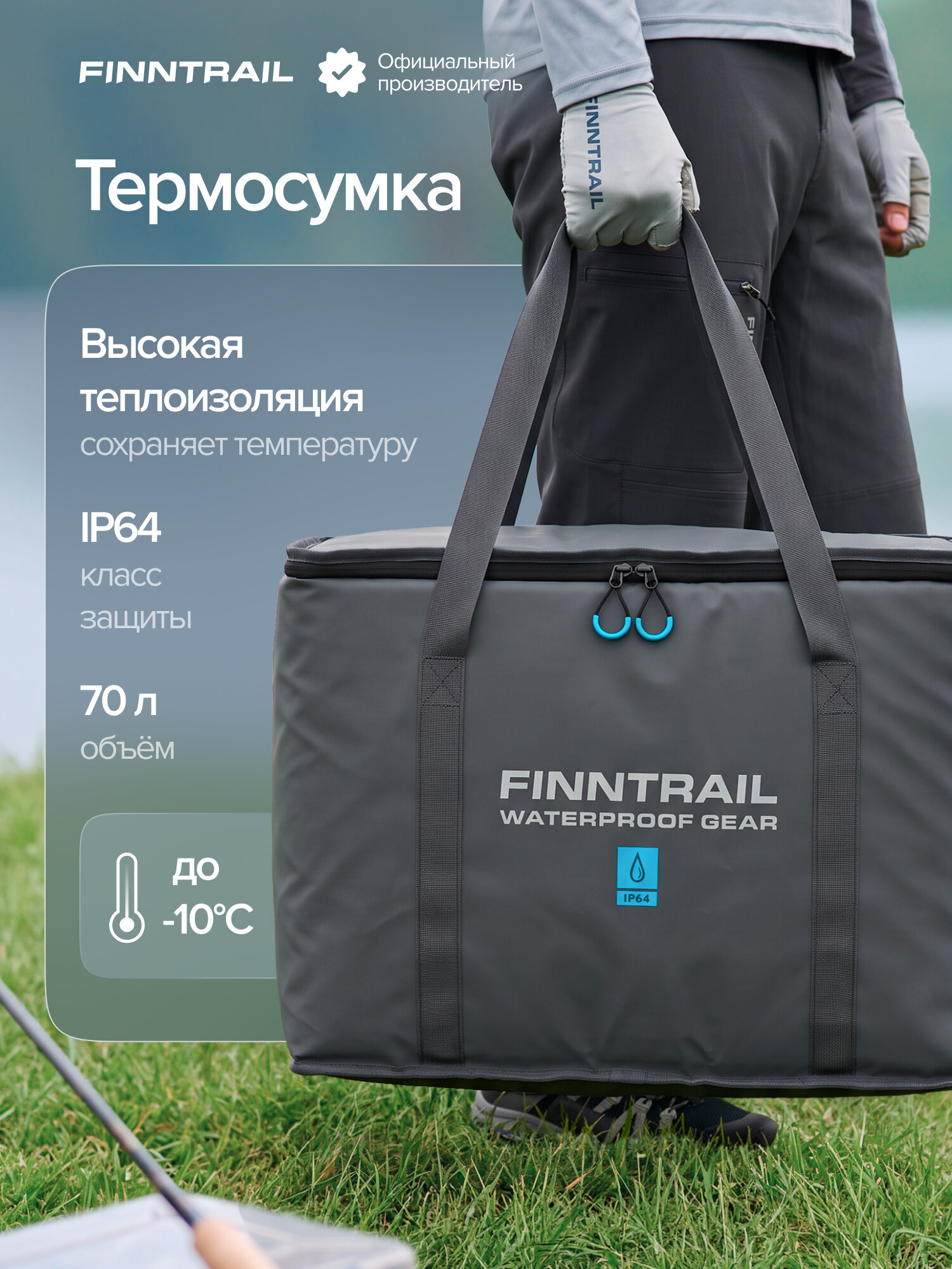 Термосумка-холодильник Finntrail "Cooler", герметичная, с термоизоляцией, 70 л