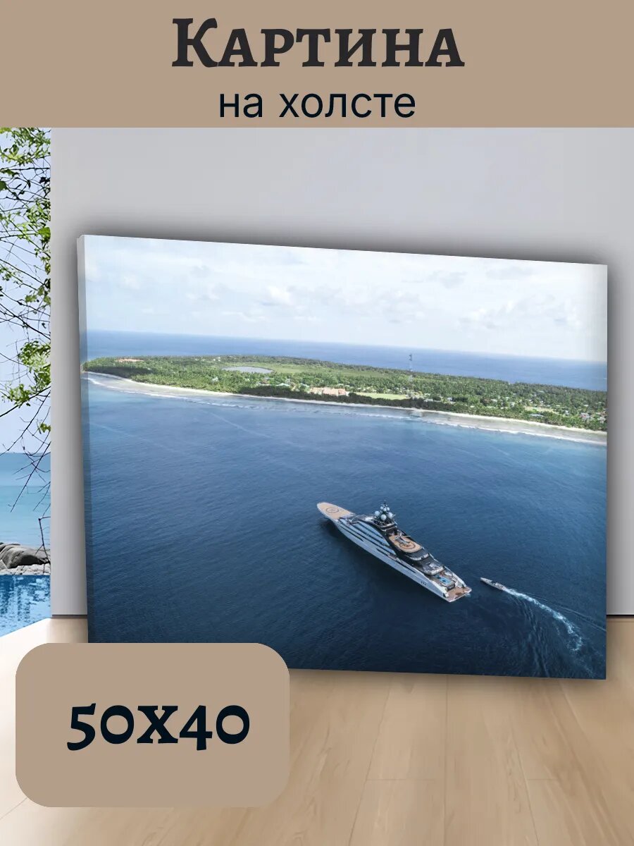 Картина Постер Мальдивы 40x50 с яхтой и атоллом
