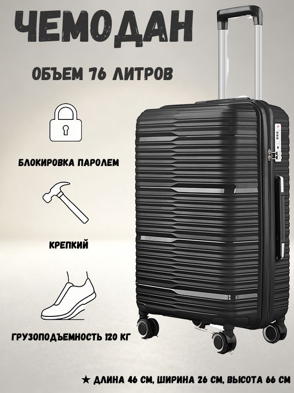 Чемодан