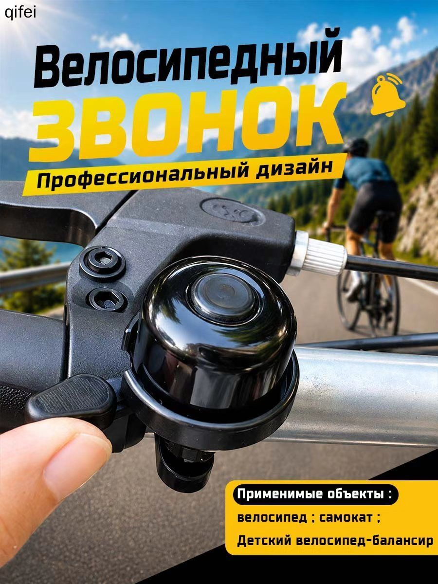 Велосипедный звонок черный 40 мм