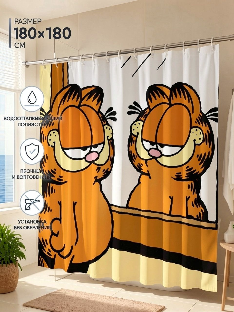 Шторка для душа с принтом рыжего кота Гарфилда (Garfield), 180x180 см плотная полиэстер