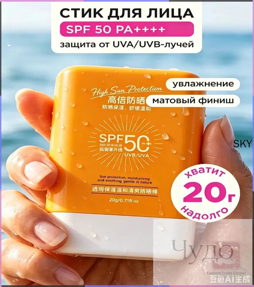 VOIS Солнцезащитный спф стик для лица SPF 50 PA++++, 20 г, Артикул: 5567962680