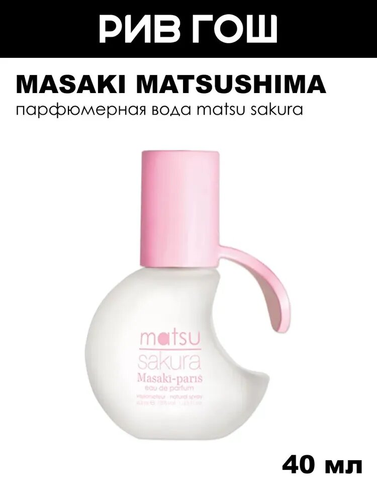 MASAKI MATSUSHIMA Matsu Sakura Парфюмерная вода жен, 40 мл