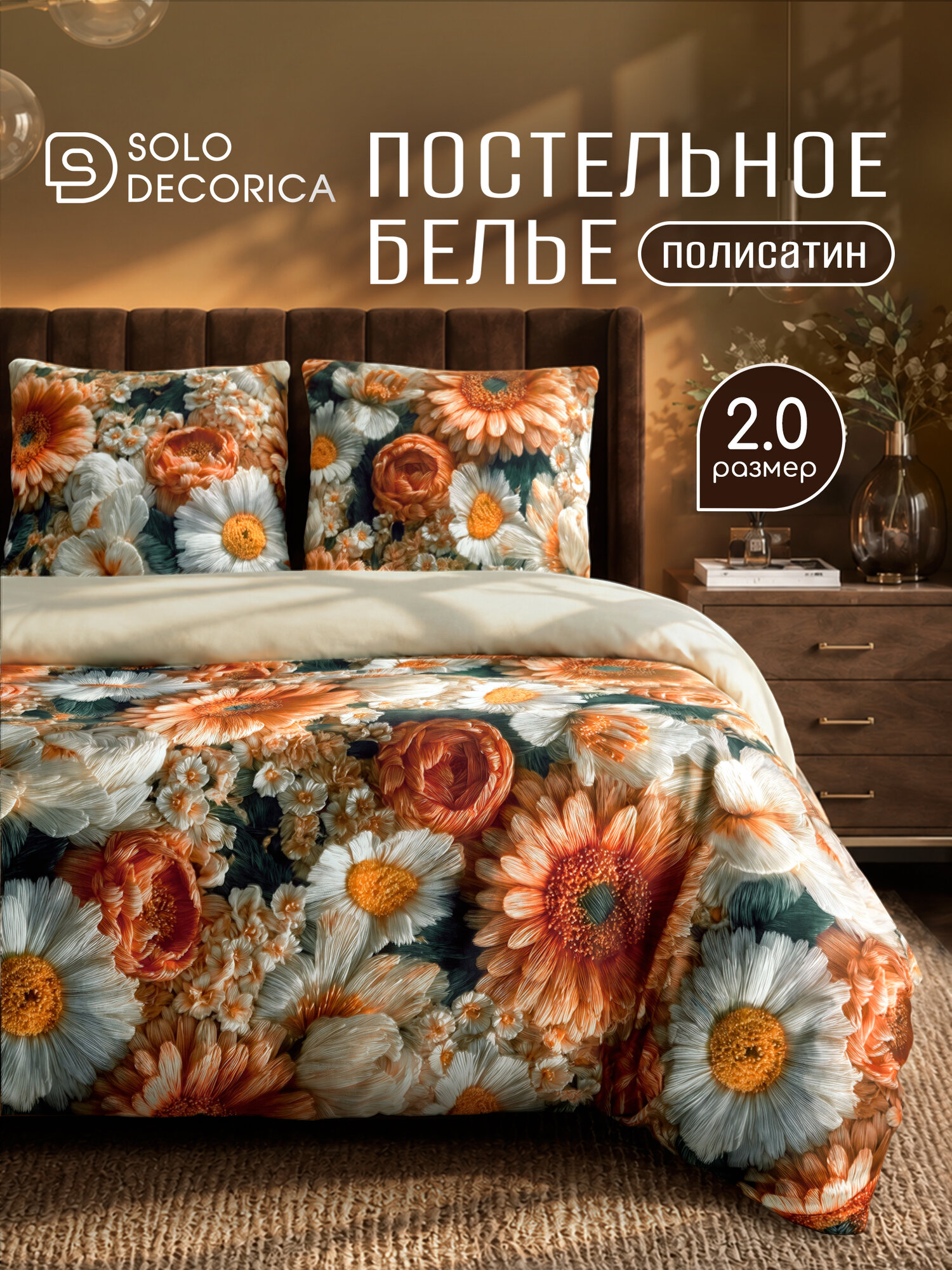 Постельное белье 2 спальное Solo Decorica, 2 наволочки 70х70, полисатин