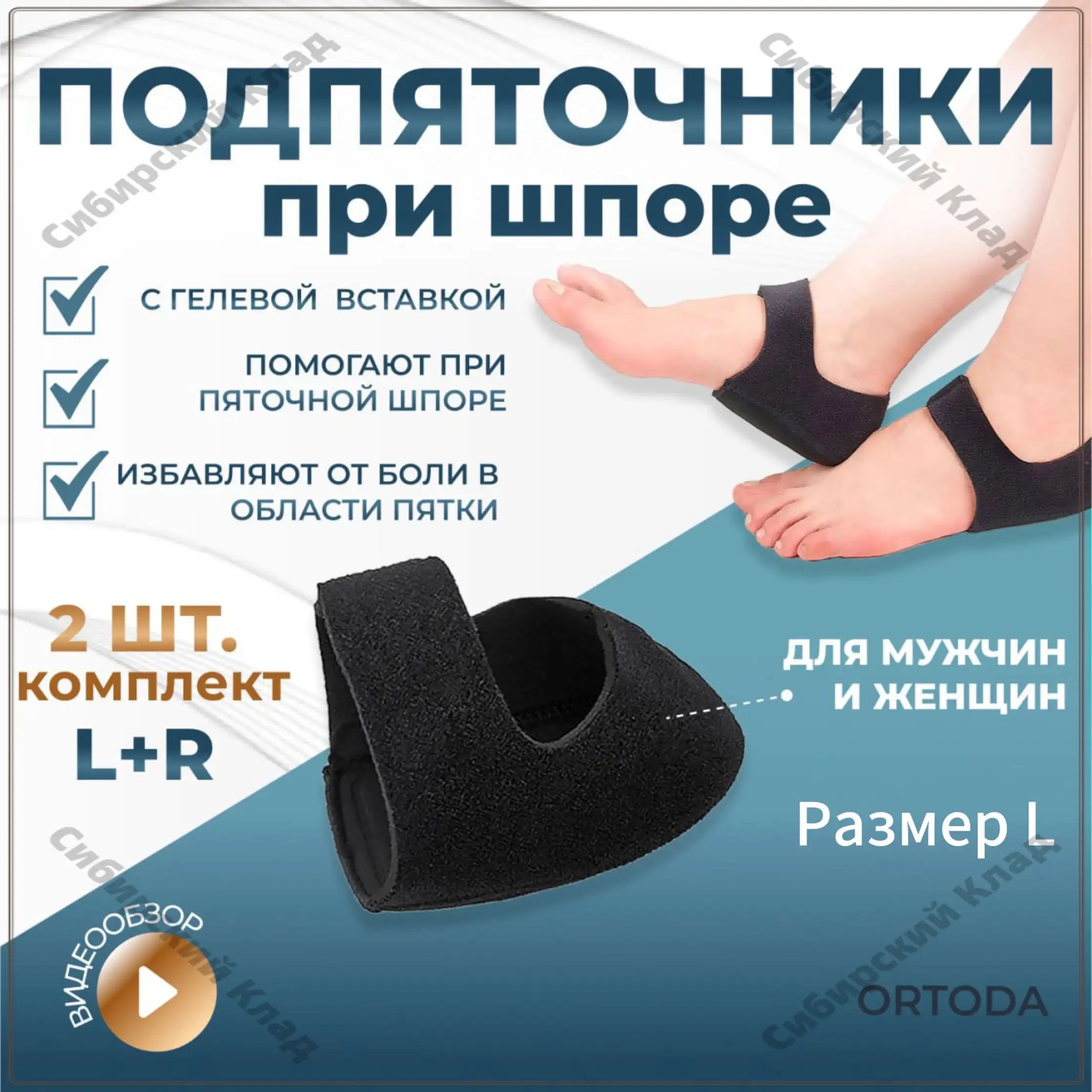 ORTODA Стельки для обуви 2 шт