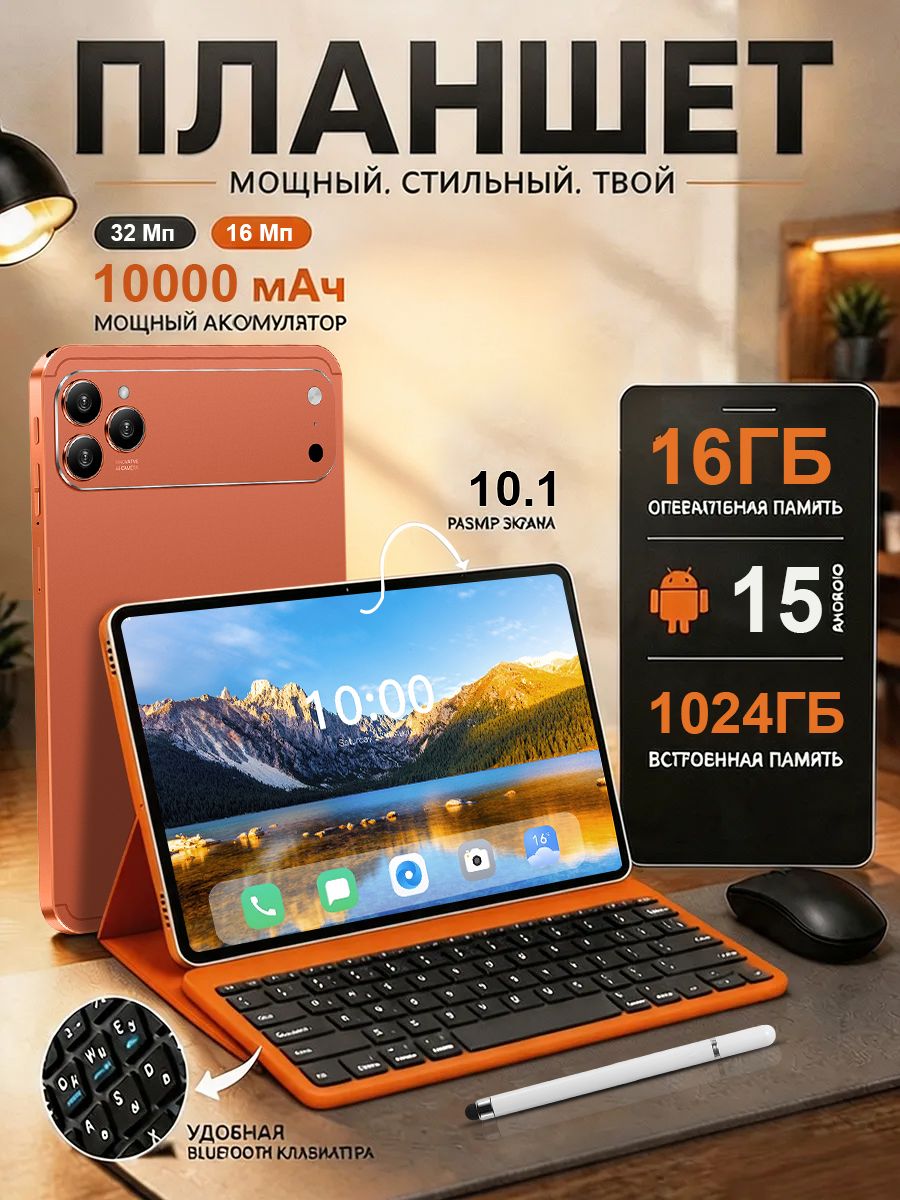 Планшет TECN0 Tab GT30 Pro, 10.1" 16 ГБ/1024 ГБ, оранжевый