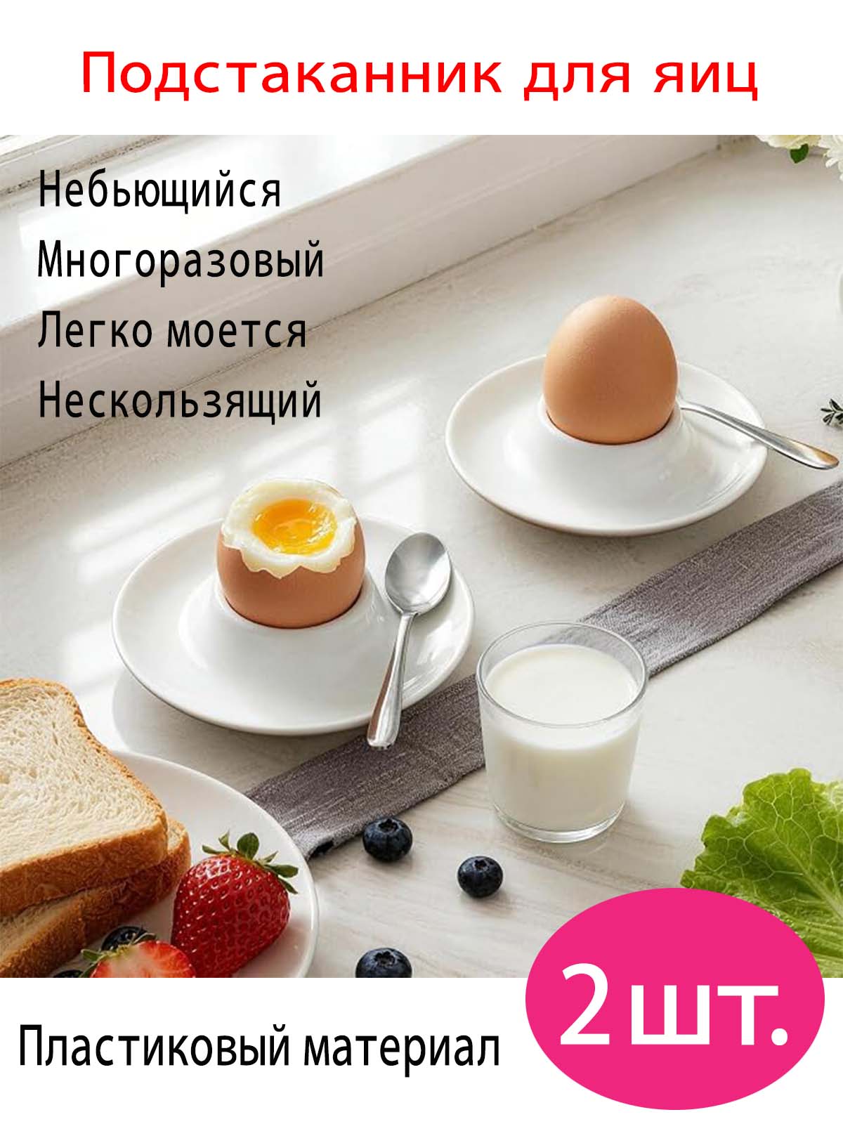 Подставка для яиц 2 предм.