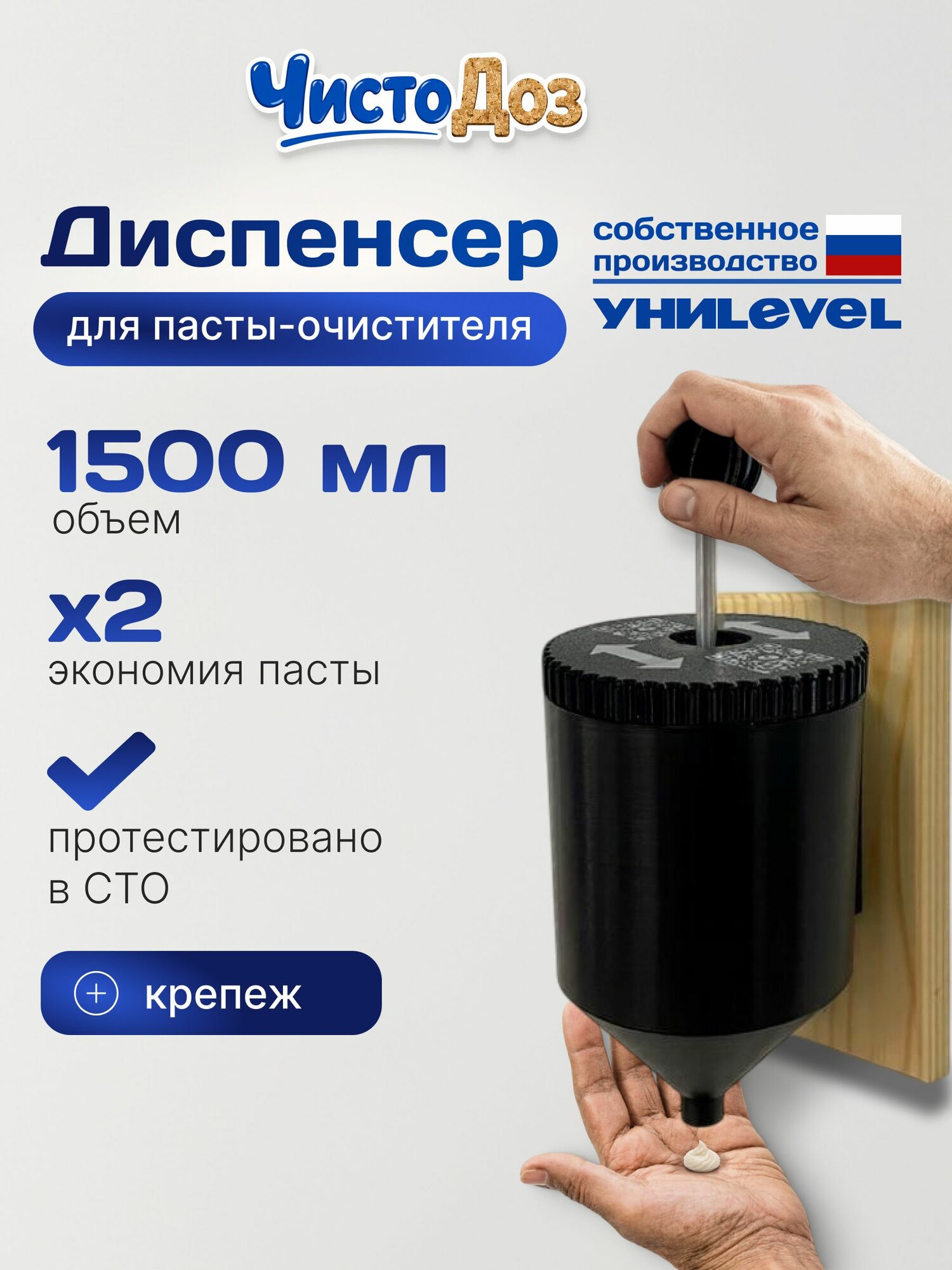 Дозатор для пасты-очистителя рук с опилками, 1500 мл, "ЧистоДоз" диспенсер