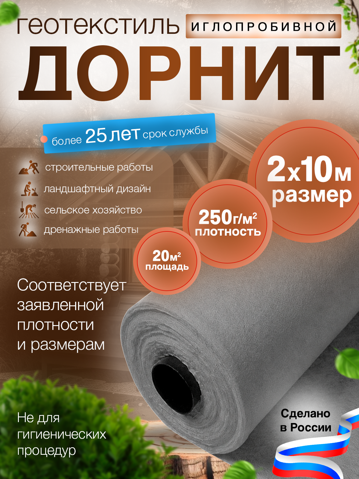 Геотекстиль иглопробивной для строительных и садовых работ, 2х10 м