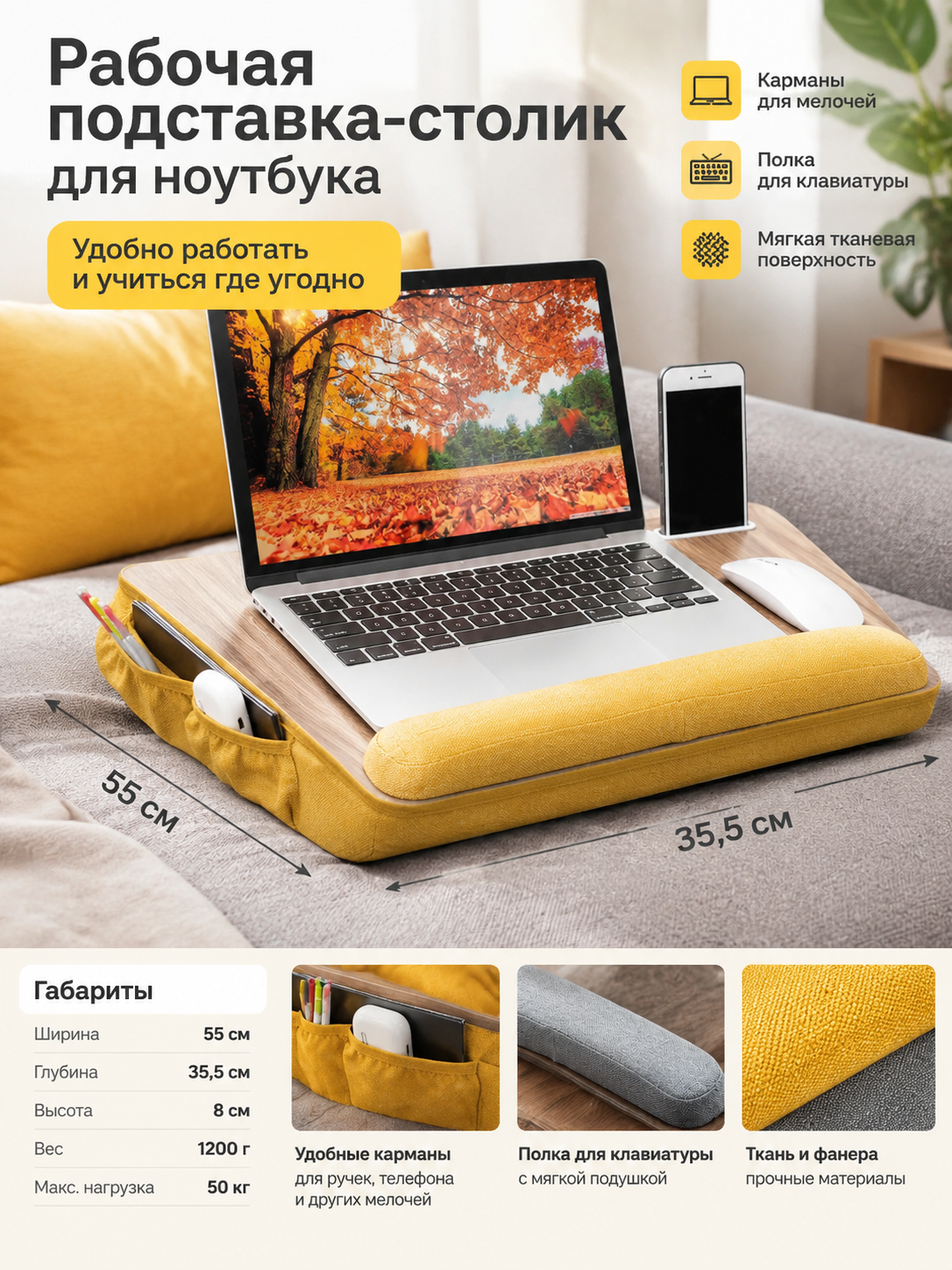 Рабочая подставка-столик для ноутбука 55×35,5 см, желтая, с карманами и полкой для клавиатуры