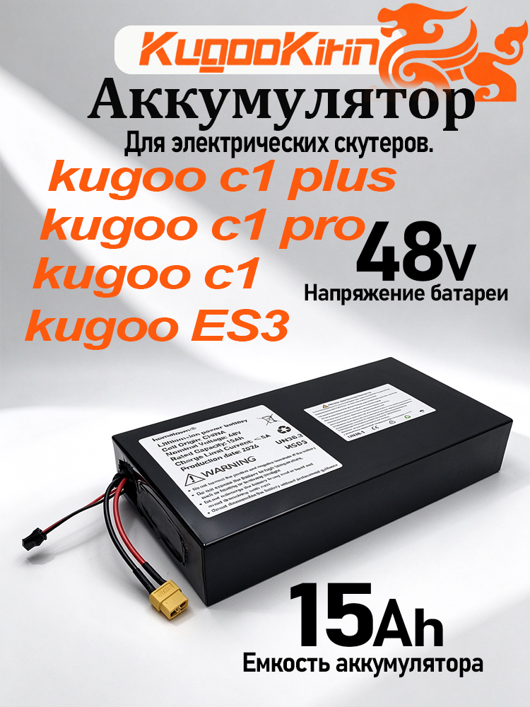 Аккумулятор для электрического скутера Kugoo C1, C1 pro, kukirn C1plus , куго ES3, купить акб 48V , акб 18650